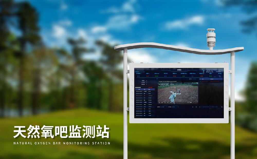 負(fù)氧離子監(jiān)測(cè)站