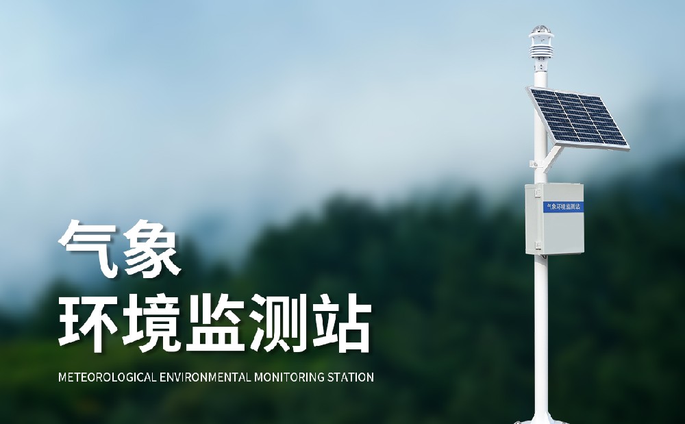 多參數(shù)自動(dòng)氣象站