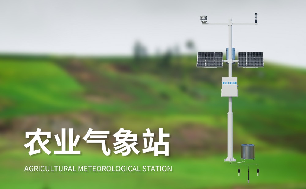 農(nóng)業(yè)氣象站