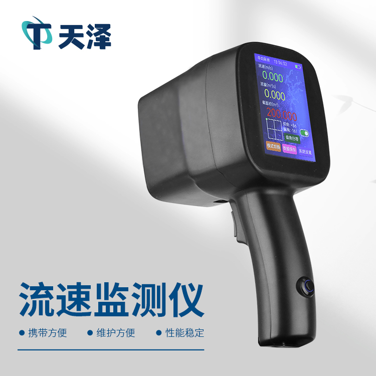 電波流速儀適合在野外環(huán)境中使用的水文監(jiān)測設(shè)備