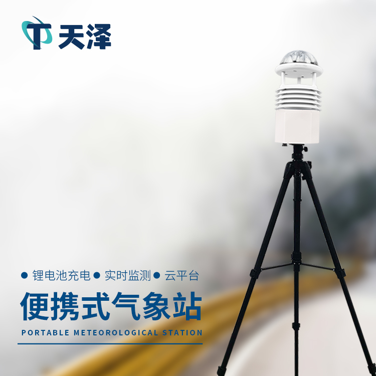 便攜式六要素氣象儀