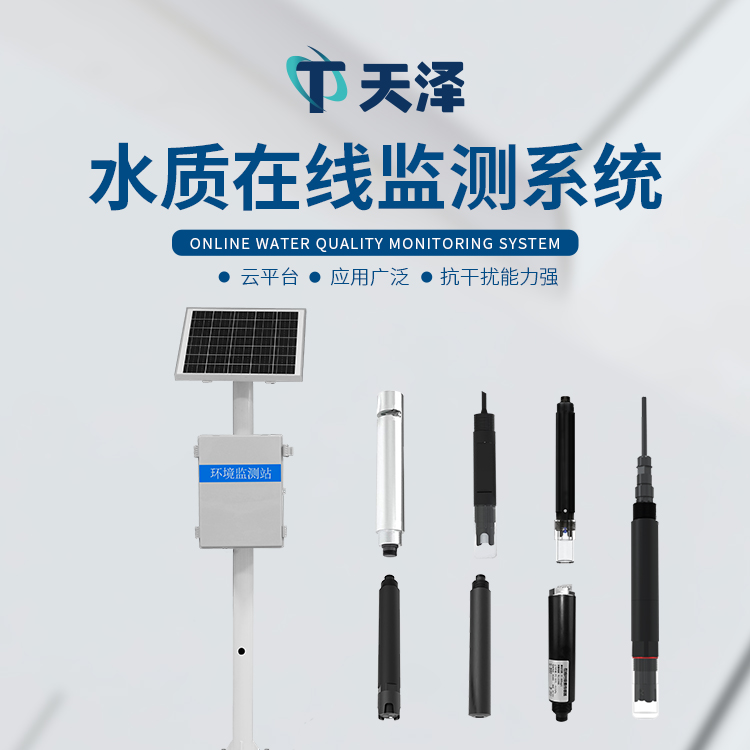 魚塘水質(zhì)監(jiān)測設(shè)備