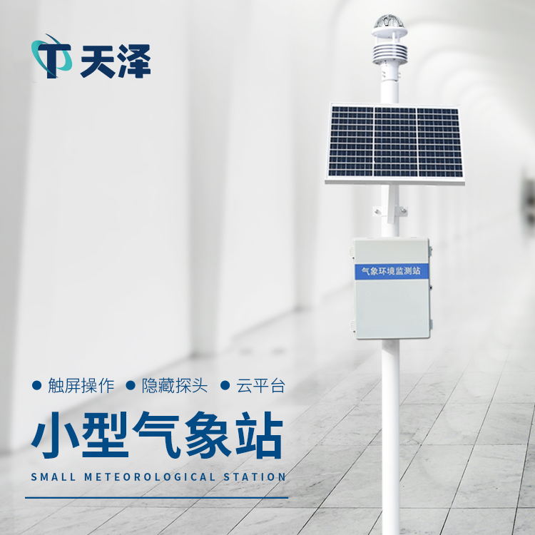 TZ-CQX6超聲波自動(dòng)氣象站產(chǎn)品介紹