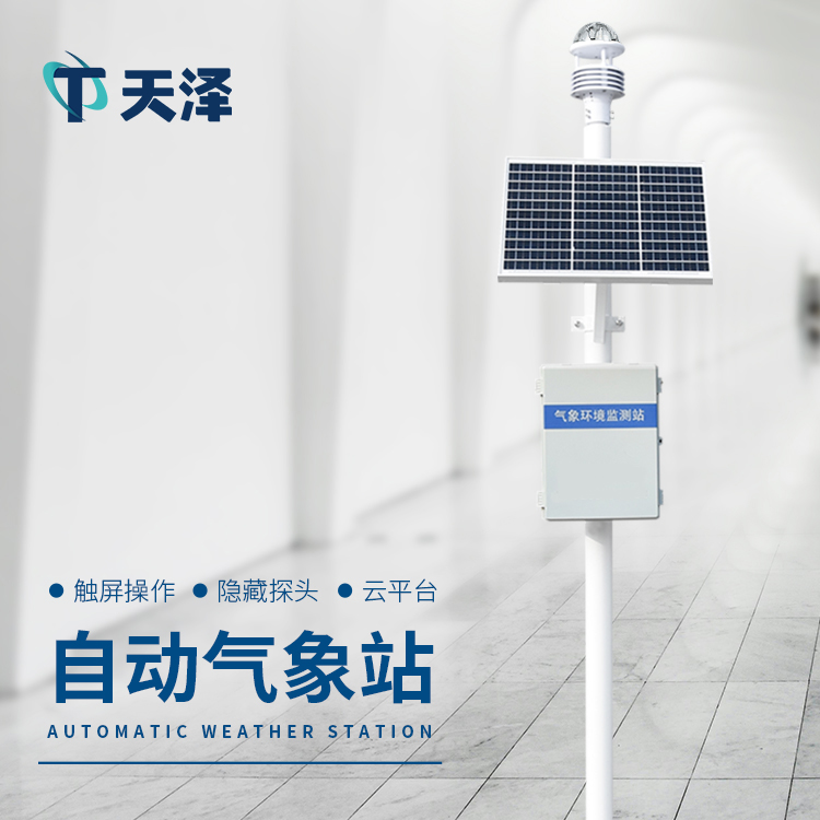 超聲波氣象站提高氣象監(jiān)測(cè)工作效率