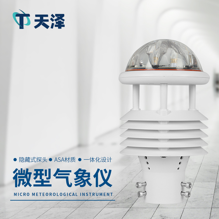 TZ-WQX6六要素微氣象儀-氣象百科