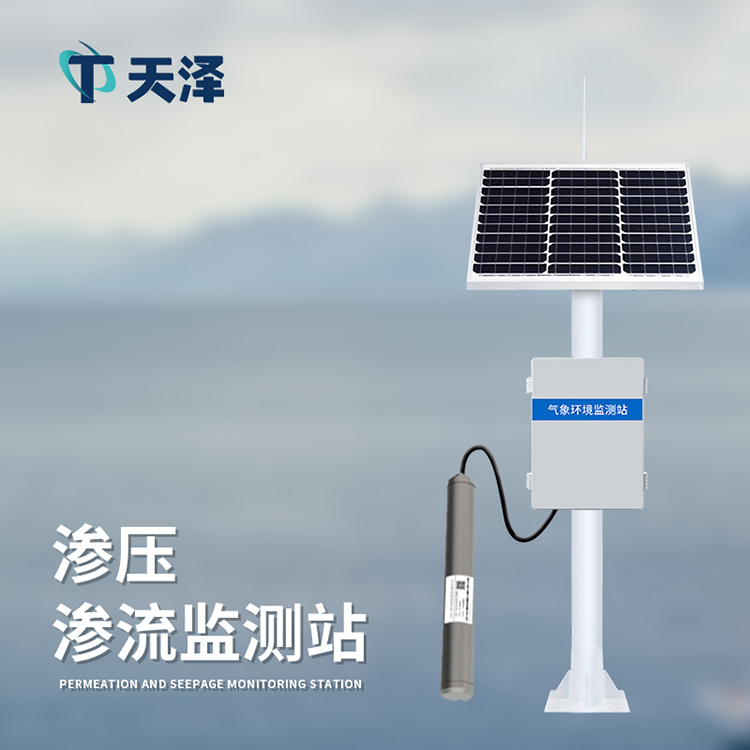 TZ-SY1滲壓監(jiān)測(cè)站：實(shí)時(shí)感知大壩滲壓情況