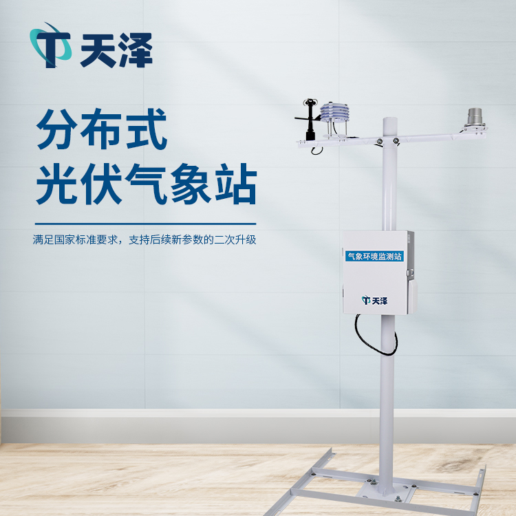 TZ-FGF9光伏氣象站配置參數(shù)介紹