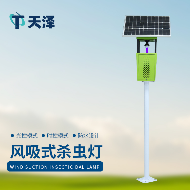 風(fēng)吸式殺蟲(chóng)燈廠(chǎng)家推薦山東天澤環(huán)境