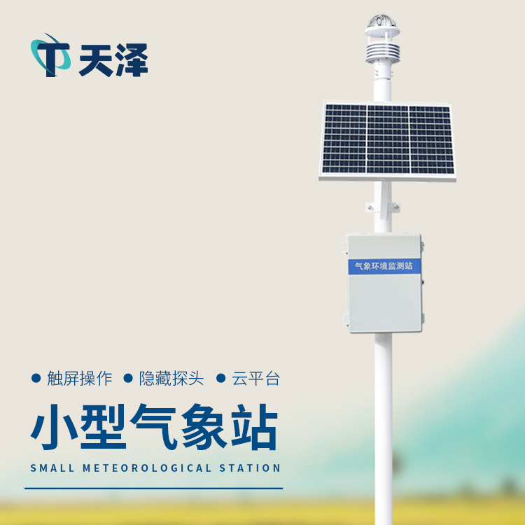 小型氣象站在糧庫(kù)區(qū)域能夠發(fā)揮哪些作用