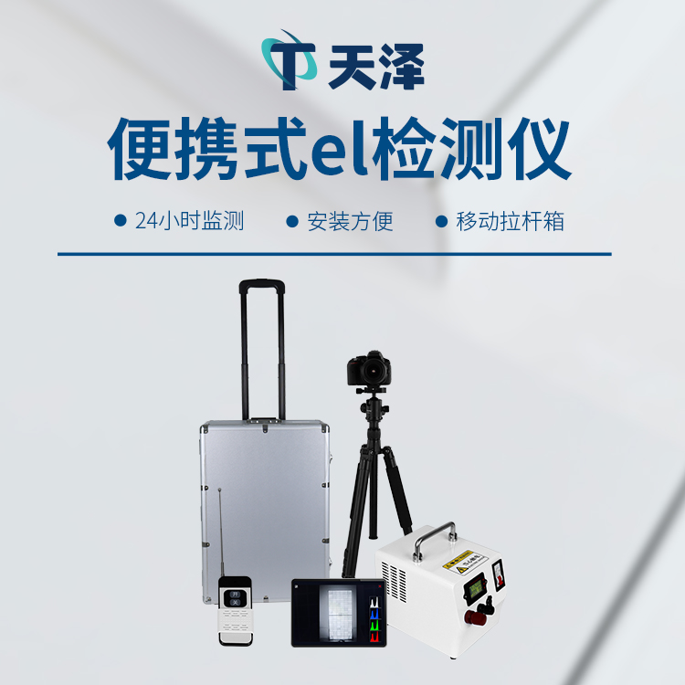 山東天澤環(huán)境：光伏環(huán)境監(jiān)測站廠家