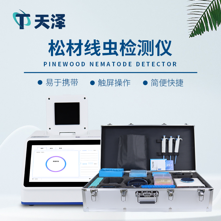 松材線蟲病檢測(cè)儀