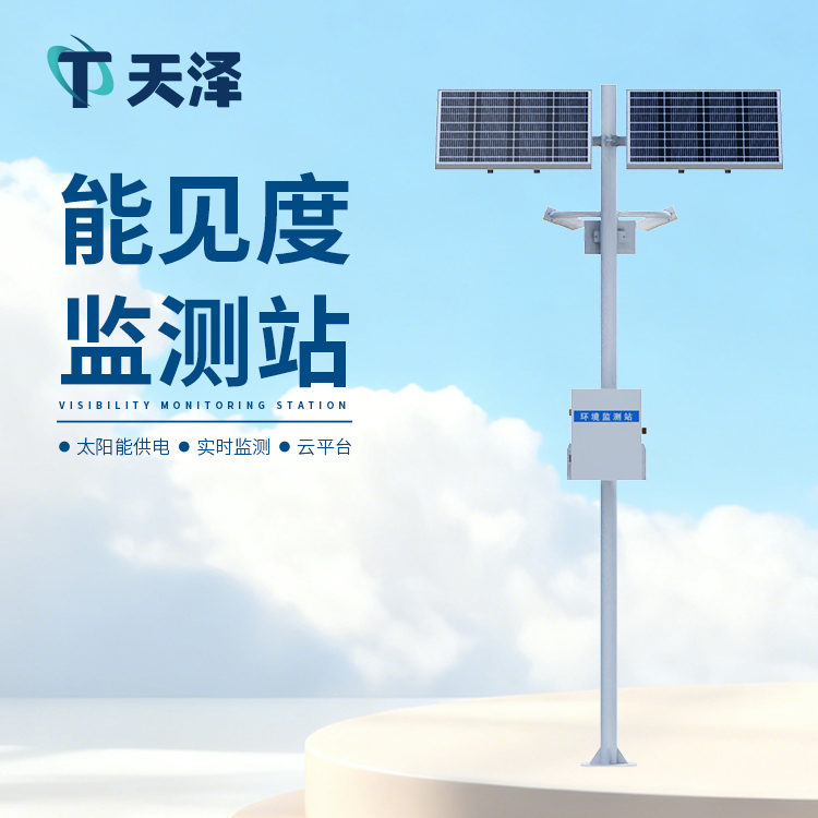 能見度監(jiān)測站