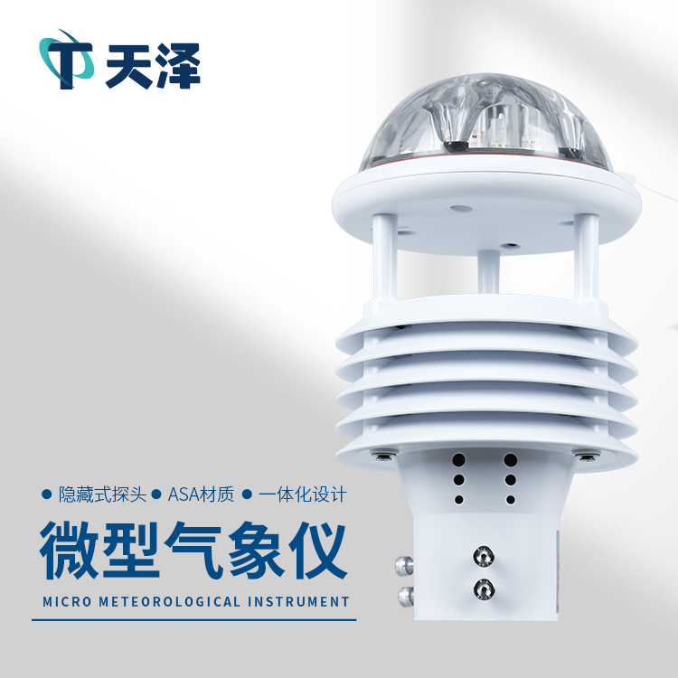 TZ-WQX氣象傳感器廠(chǎng)商推薦山東天澤環(huán)境