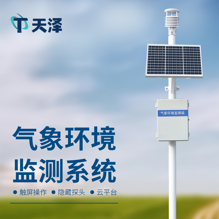 八要素一體式氣象站
