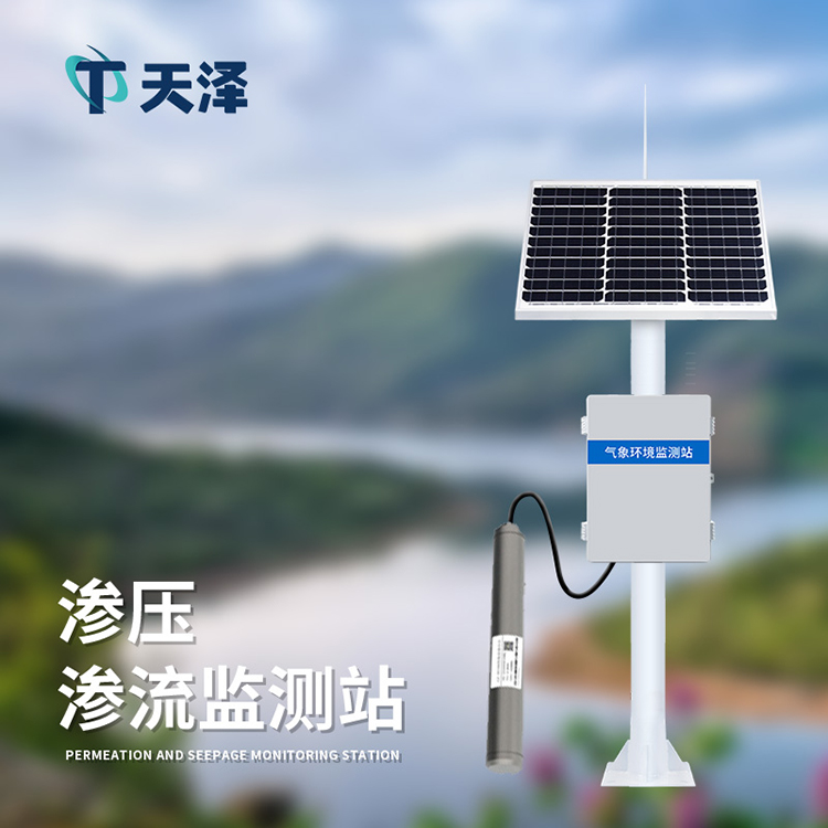 滲壓監(jiān)測(cè)站：感知大壩滲壓情況，助力大壩安全管理