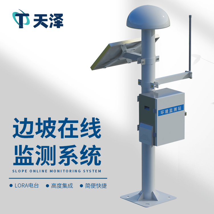 尾礦庫位移監(jiān)測站
