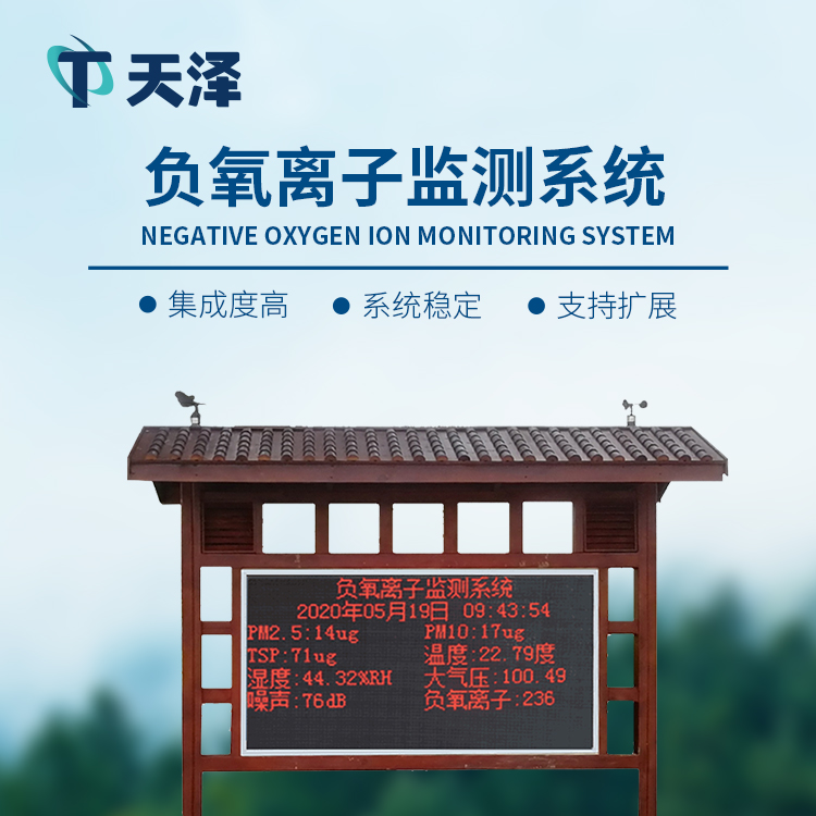 負(fù)氧離子監(jiān)測站賦能旅游景區(qū)生態(tài)管理