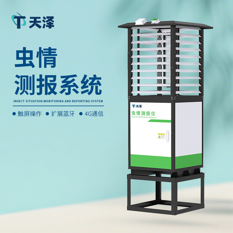 全自動蟲情測報(bào)燈農(nóng)田植保重要助力